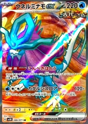 POKEMON JAPANESE SV5K 086/071 SR