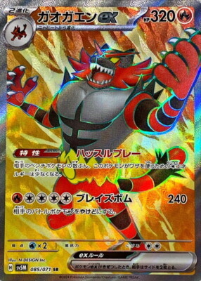 POKEMON JAPANESE SV5M 085/071 SR