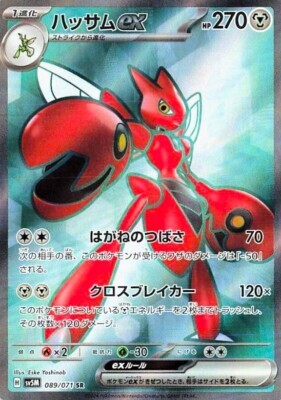 POKEMON JAPANESE SV5M 089/071 SR
