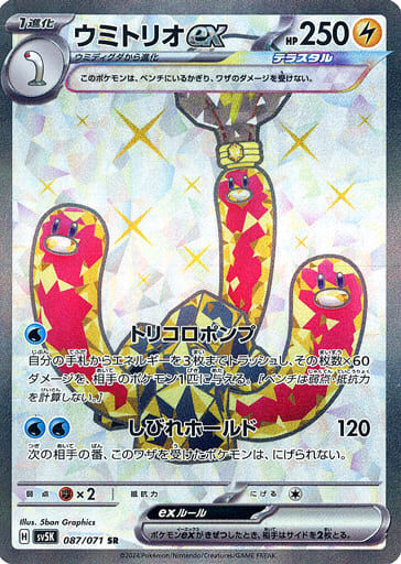 POKEMON JAPANESE SV5K 087/071 SR