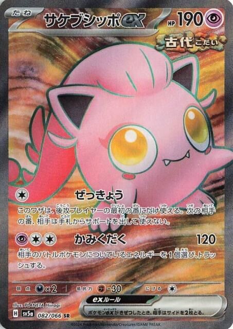 POKEMON JAPANESE SV5A 082/066 SR