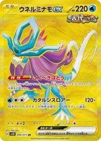 POKEMON JAPANESE SV5K 099/071 UR