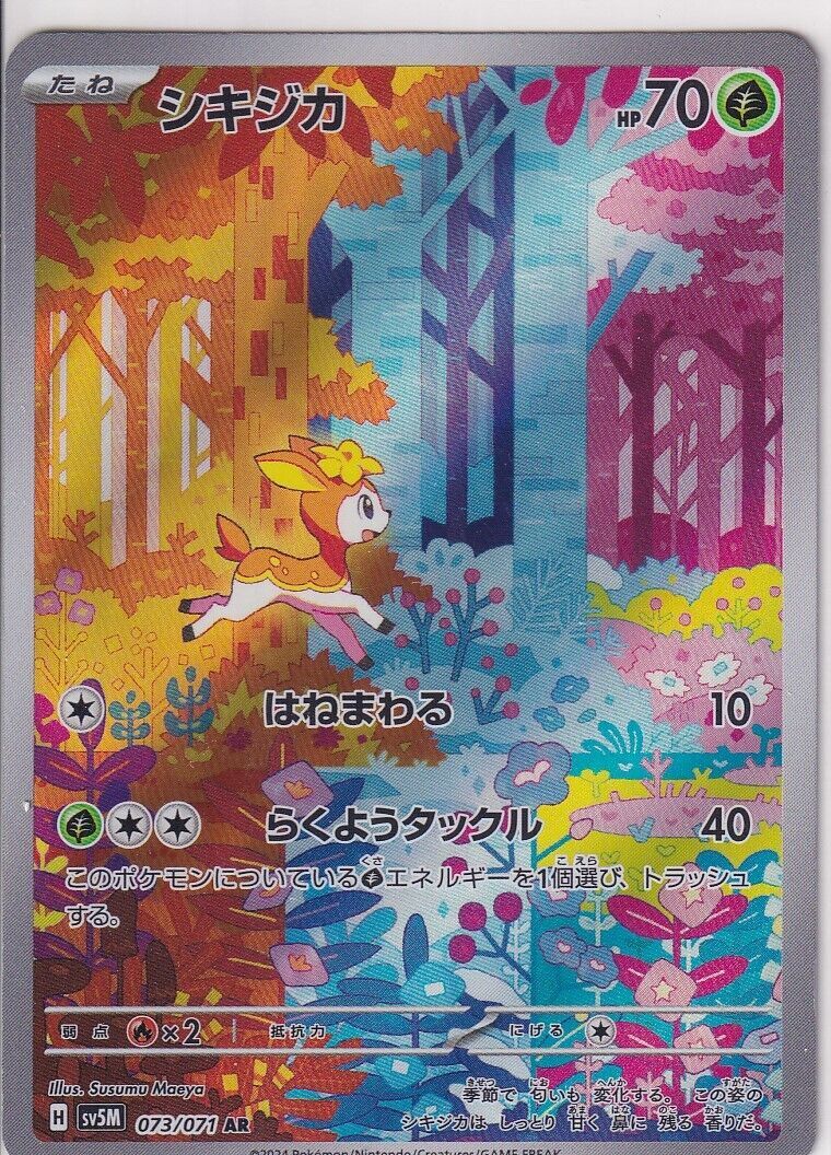 POKEMON JAPANESE SV5M 073/071 AR