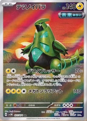 POKEMON JAPANESE SV5M 077/071 AR