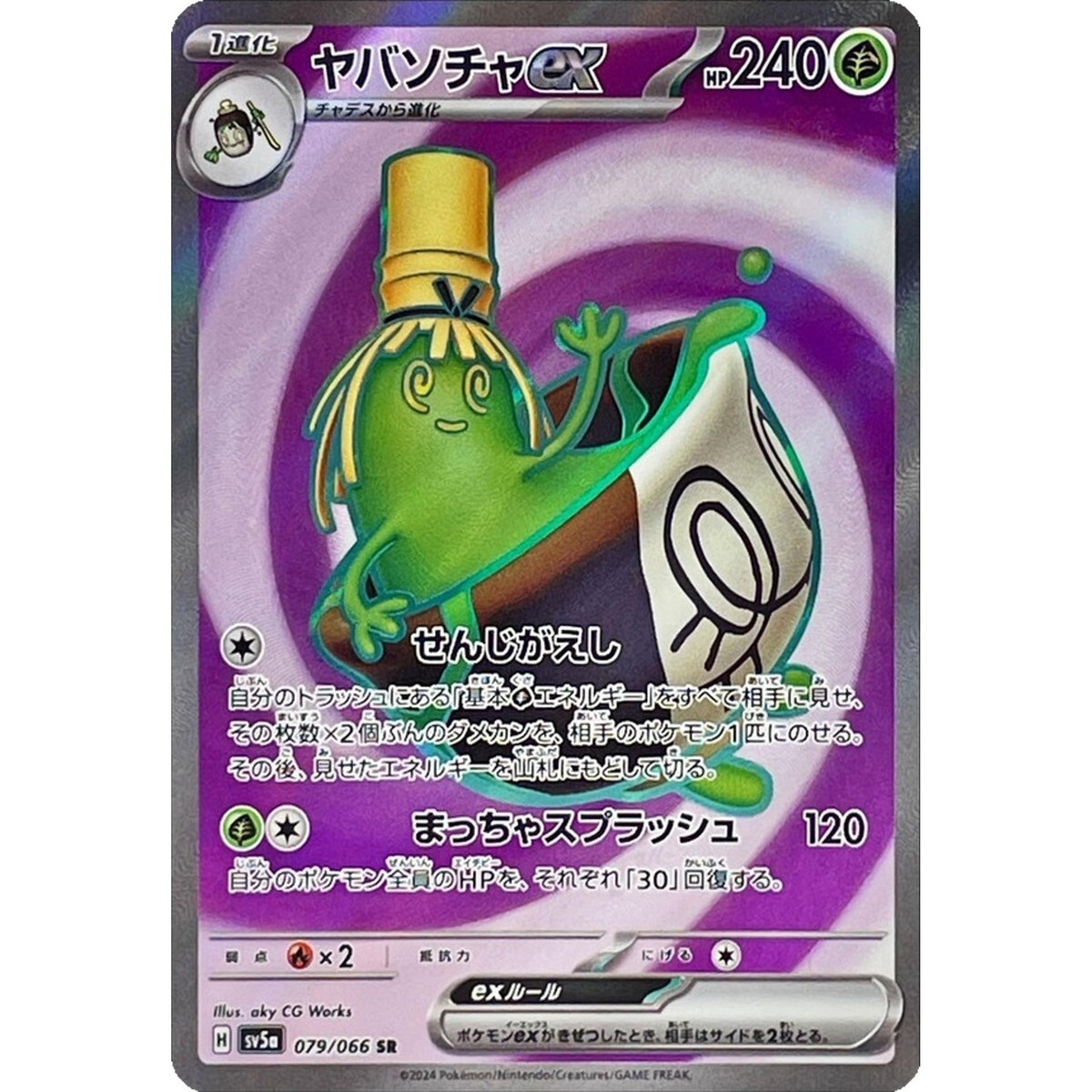 POKEMON JAPANESE SV5A 079/066 SR