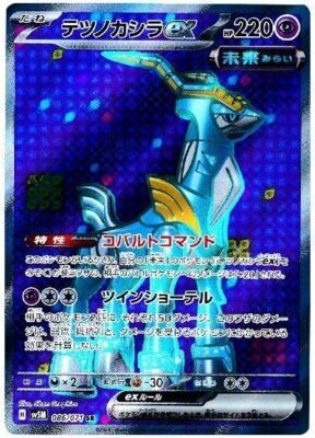 POKEMON JAPANESE SV5M 086/071 SR