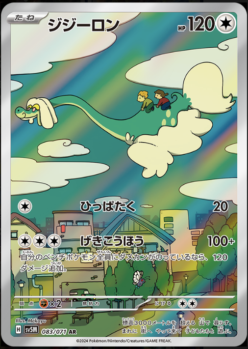 POKEMON JAPANESE SV5M 083/071 AR