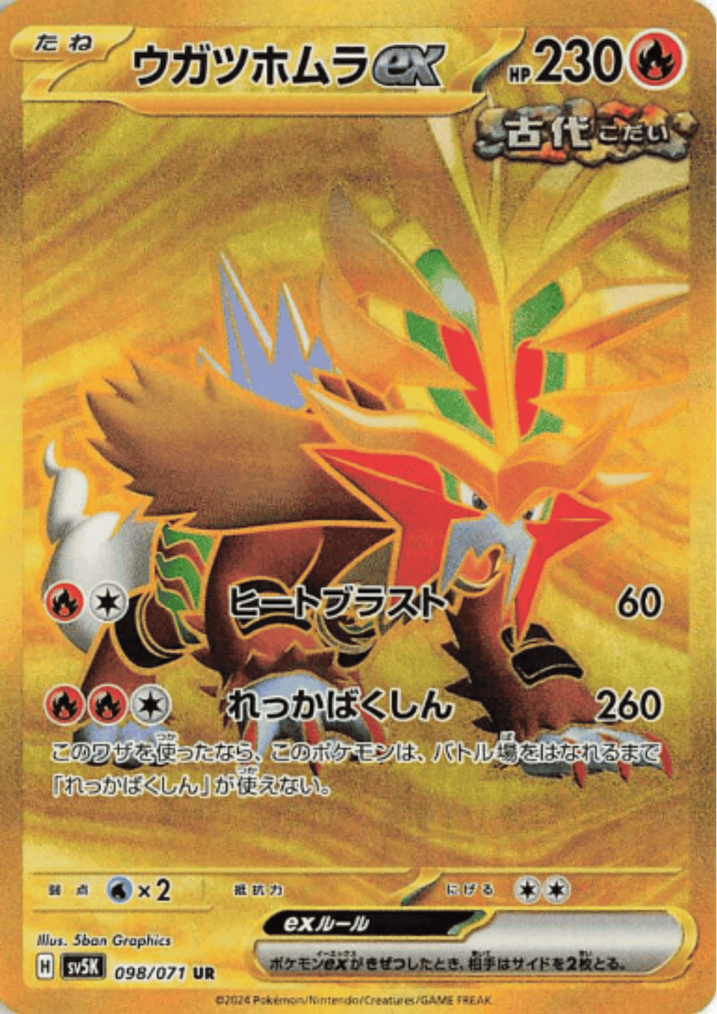 POKEMON JAPANESE SV5K 098/071 UR