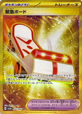 POKEMON JAPANESE SV5A 095/066 UR