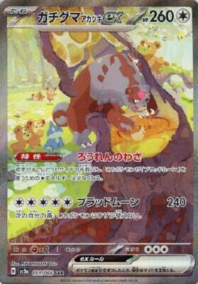 POKEMON JAPANESE SV5A 091/066 SAR