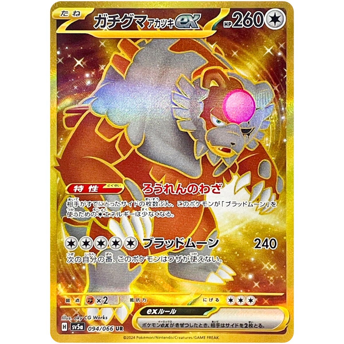 POKEMON JAPANESE SV5A 094/066 UR