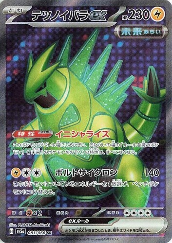 POKEMON JAPANESE SV5A 081/066 SR