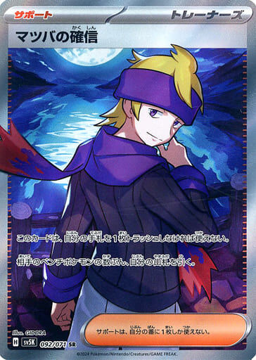 POKEMON JAPANESE SV5K 092/071 SR