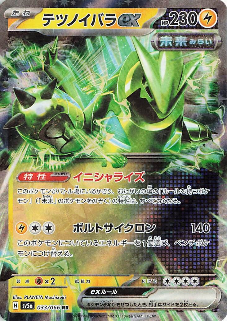 POKEMON JAPANESE SV5A 033/066 RR