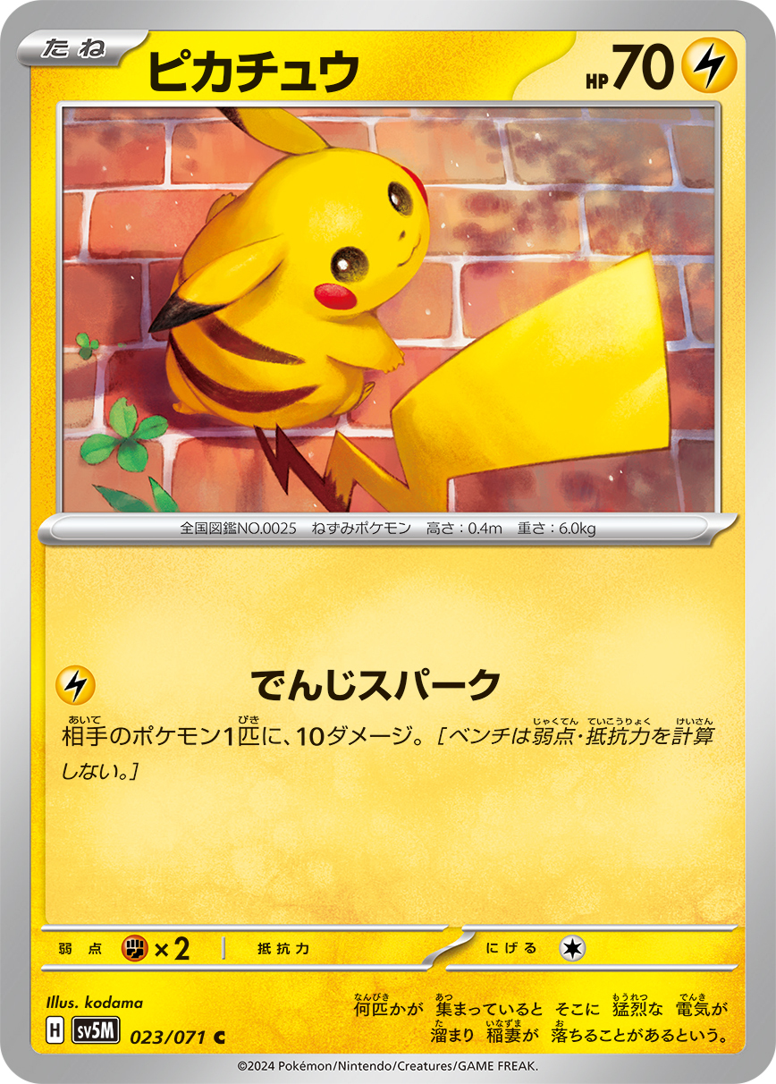 POKEMON JAPANESE SV5M 023/071 C
