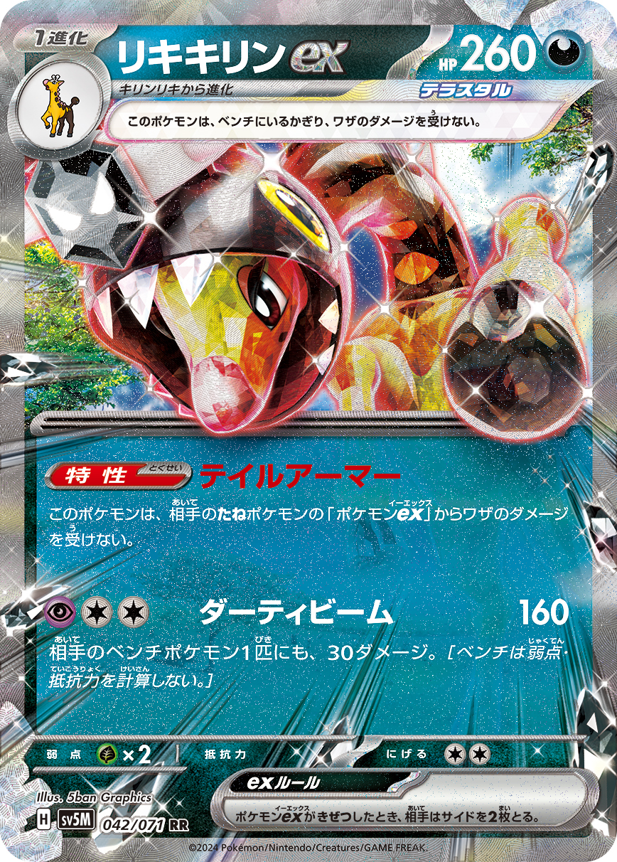 POKEMON JAPANESE SV5M 042/071 RR