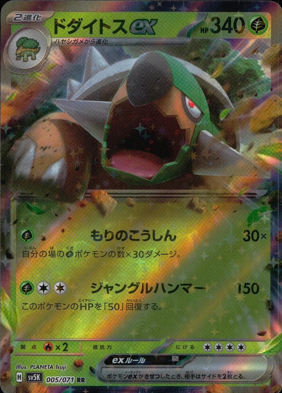 POKEMON JAPANESE SV5K 005/071 RR