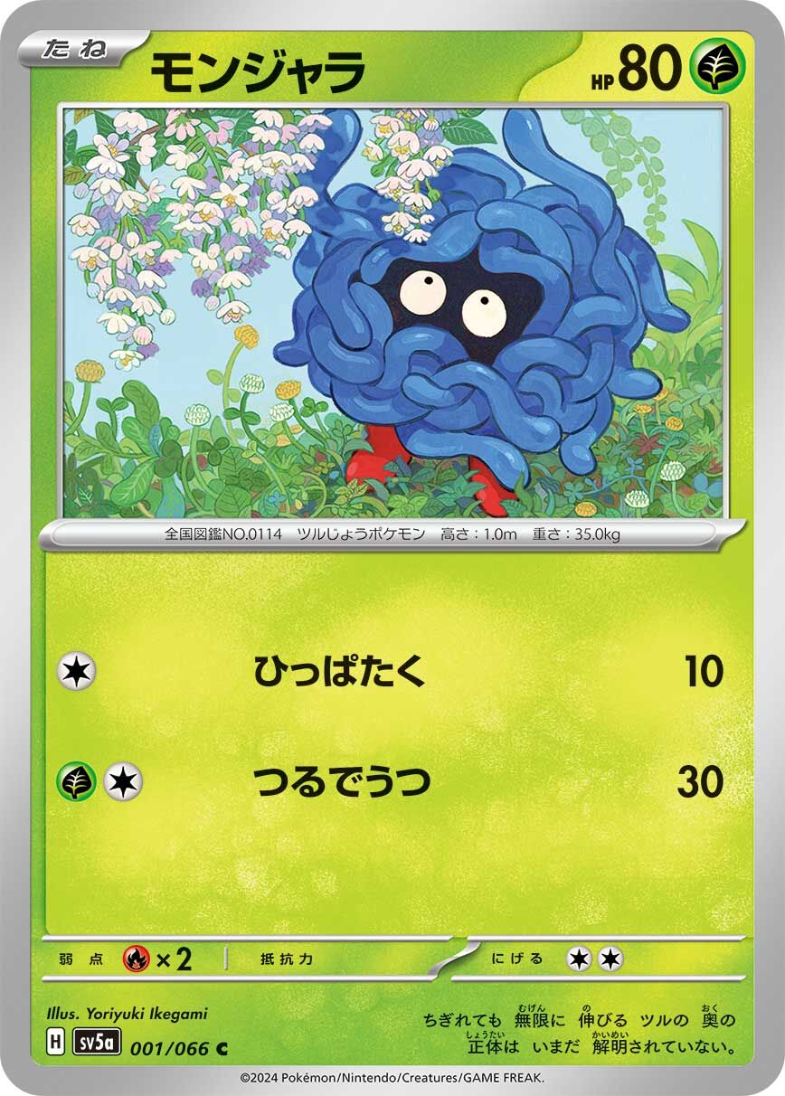 POKEMON JAPANESE SV5A 001/066 C