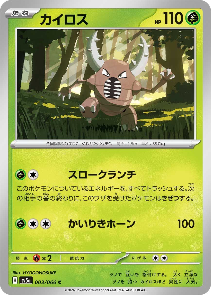 POKEMON JAPANESE SV5A 003/066 C