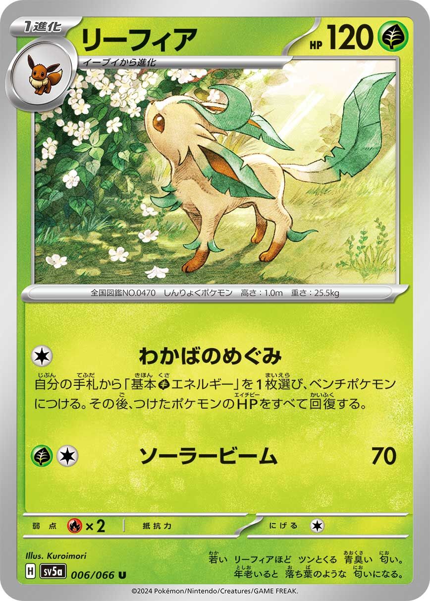 POKEMON JAPANESE SV5A 006/066 U