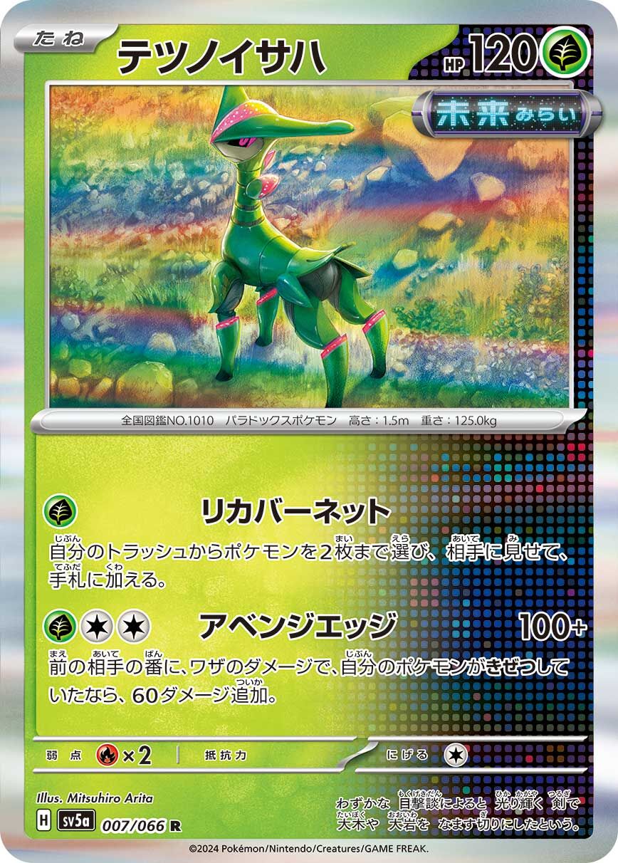 POKEMON JAPANESE SV5A 007/066 R