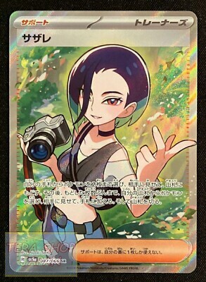 POKEMON JAPANESE SV5A 087/066 SR