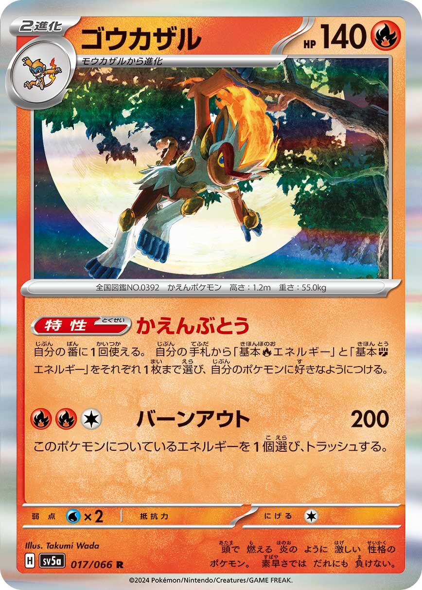 POKEMON JAPANESE SV5A 017/066 R