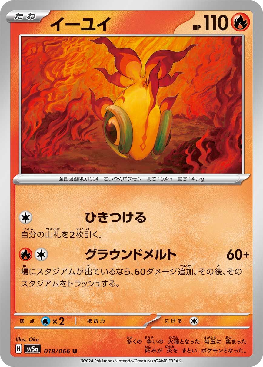 POKEMON JAPANESE SV5A 018/066 U
