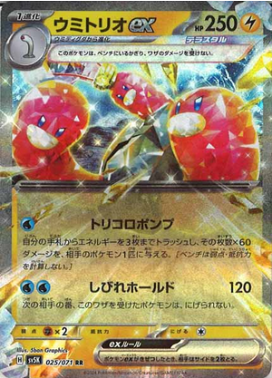 POKEMON JAPANESE SV5K 025/071 RR