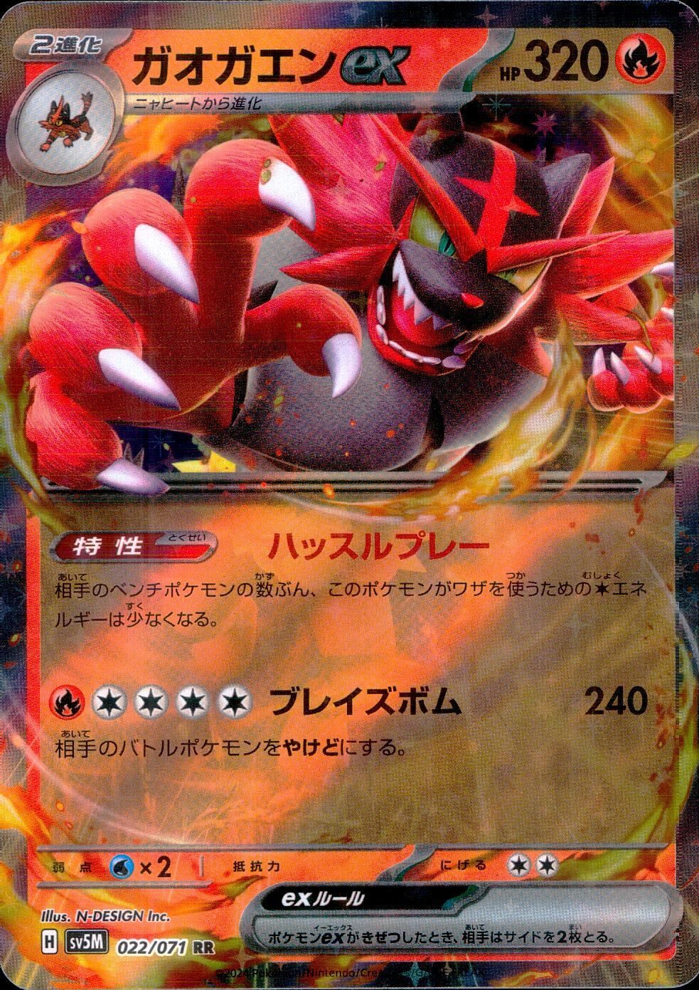 POKEMON JAPANESE SV5M 022/071 RR