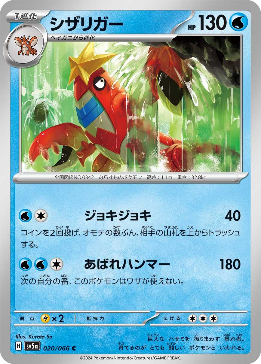 POKEMON JAPANESE SV5A 020/066 C