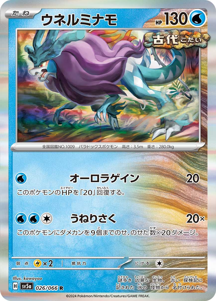 POKEMON JAPANESE SV5A 026/066 R