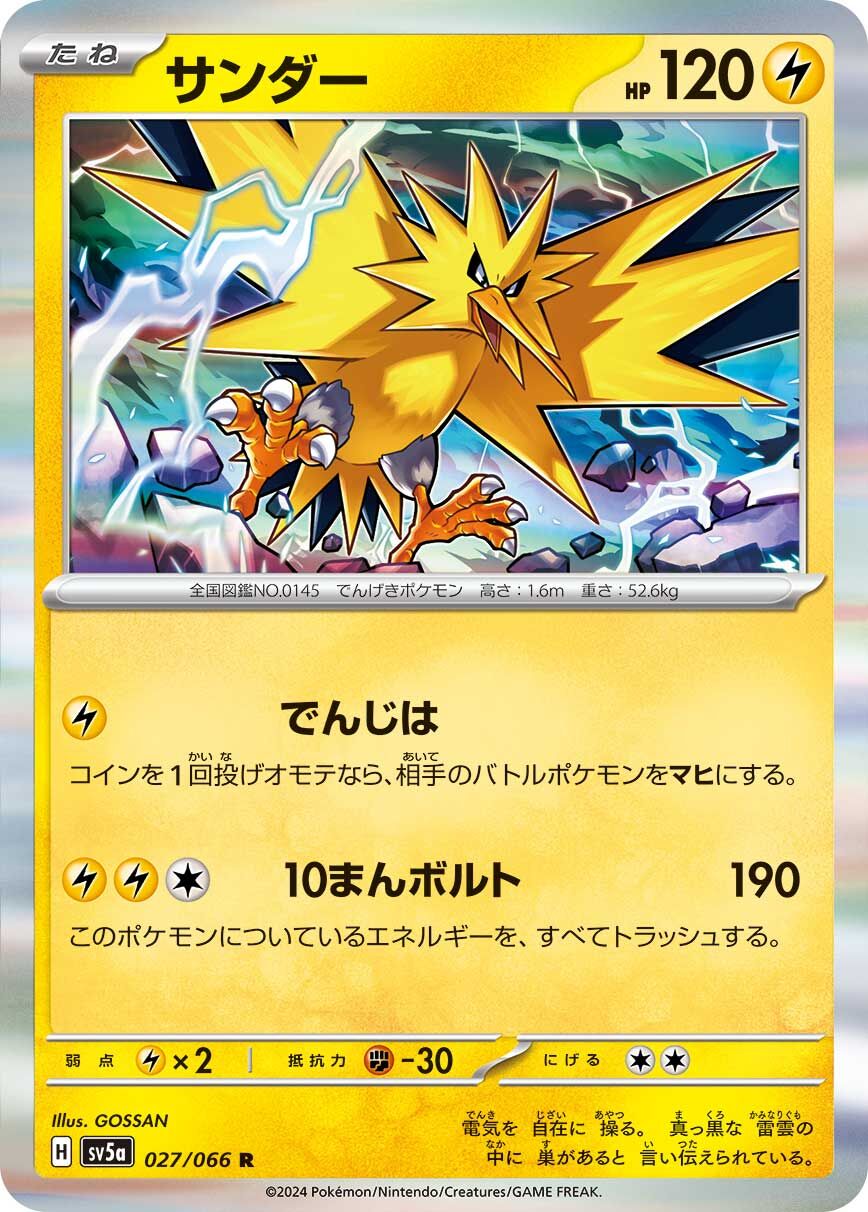 POKEMON JAPANESE SV5A 027/066 R