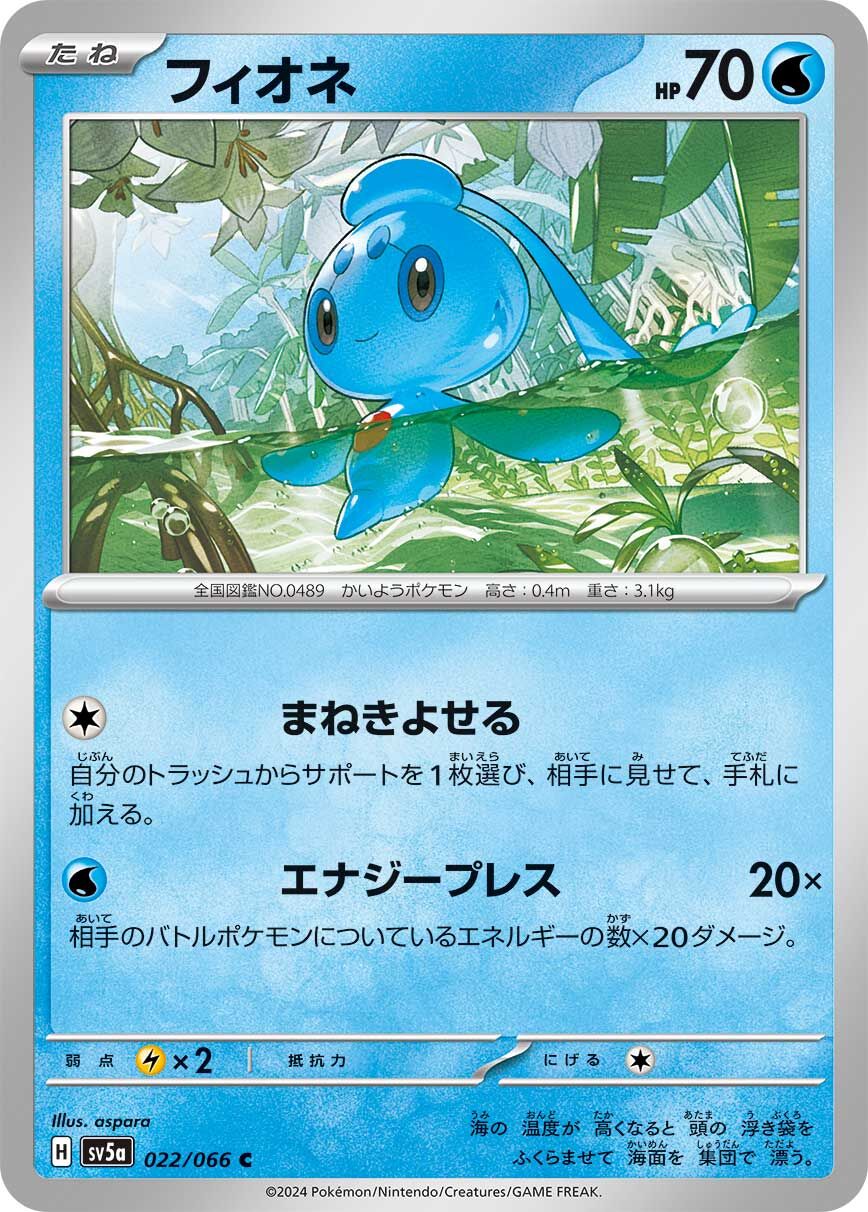 POKEMON JAPANESE SV5A 022/066 C