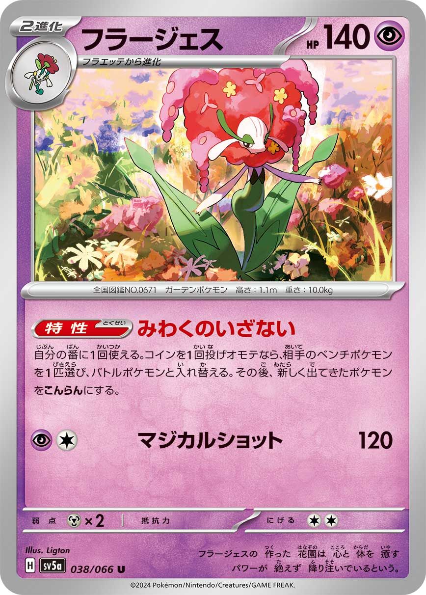 POKEMON JAPANESE SV5A 038/066 U