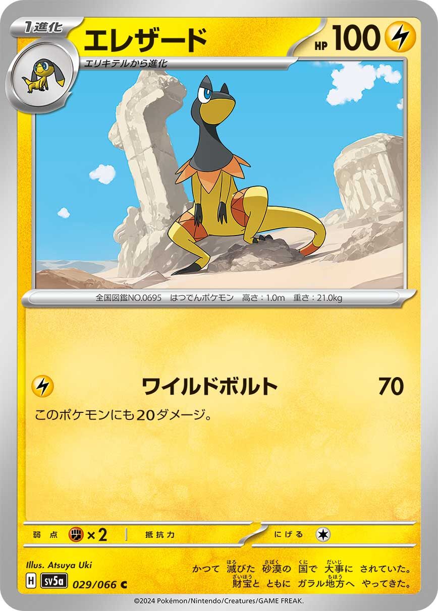 POKEMON JAPANESE SV5A 029/066 C