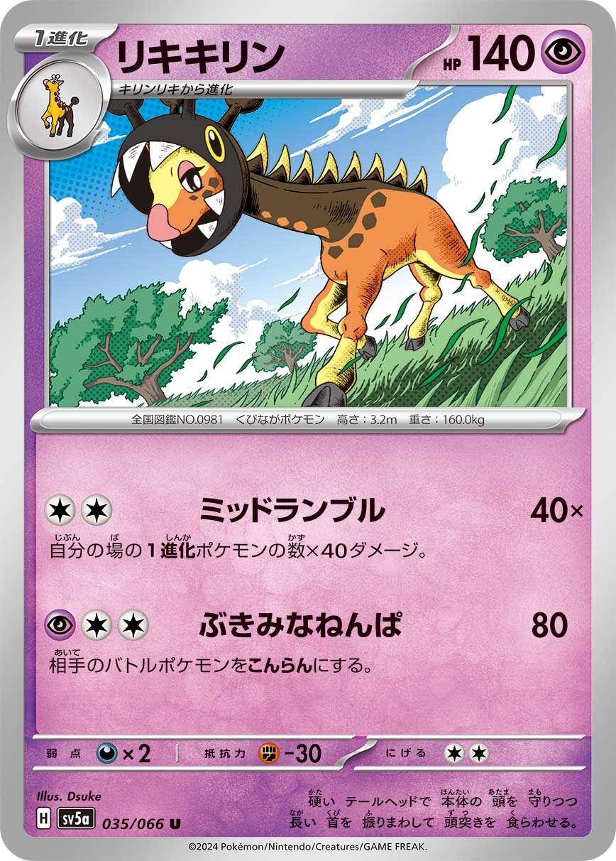 POKEMON JAPANESE SV5A 035/066 U