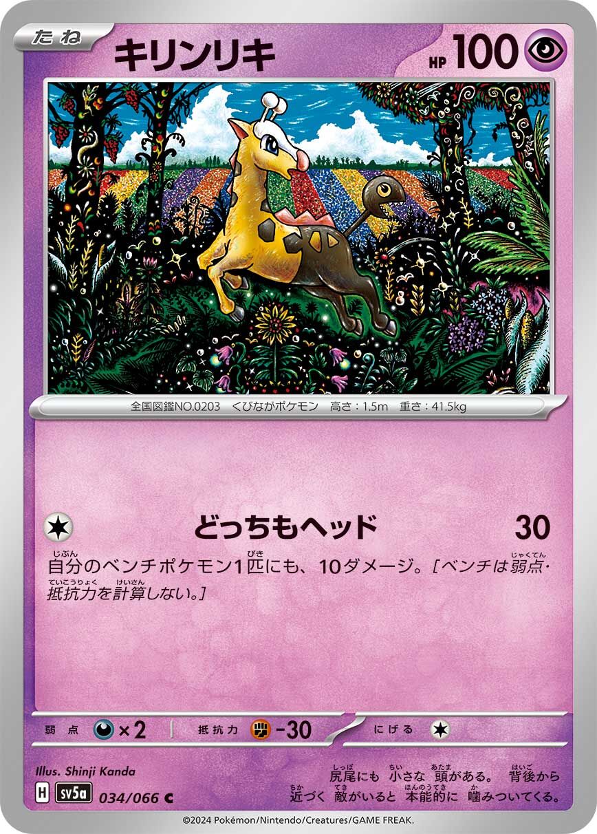 POKEMON JAPANESE SV5A 034/066 C