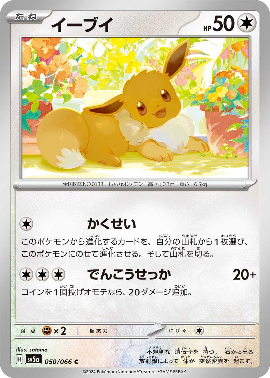 POKEMON JAPANESE SV5A 050/066 C