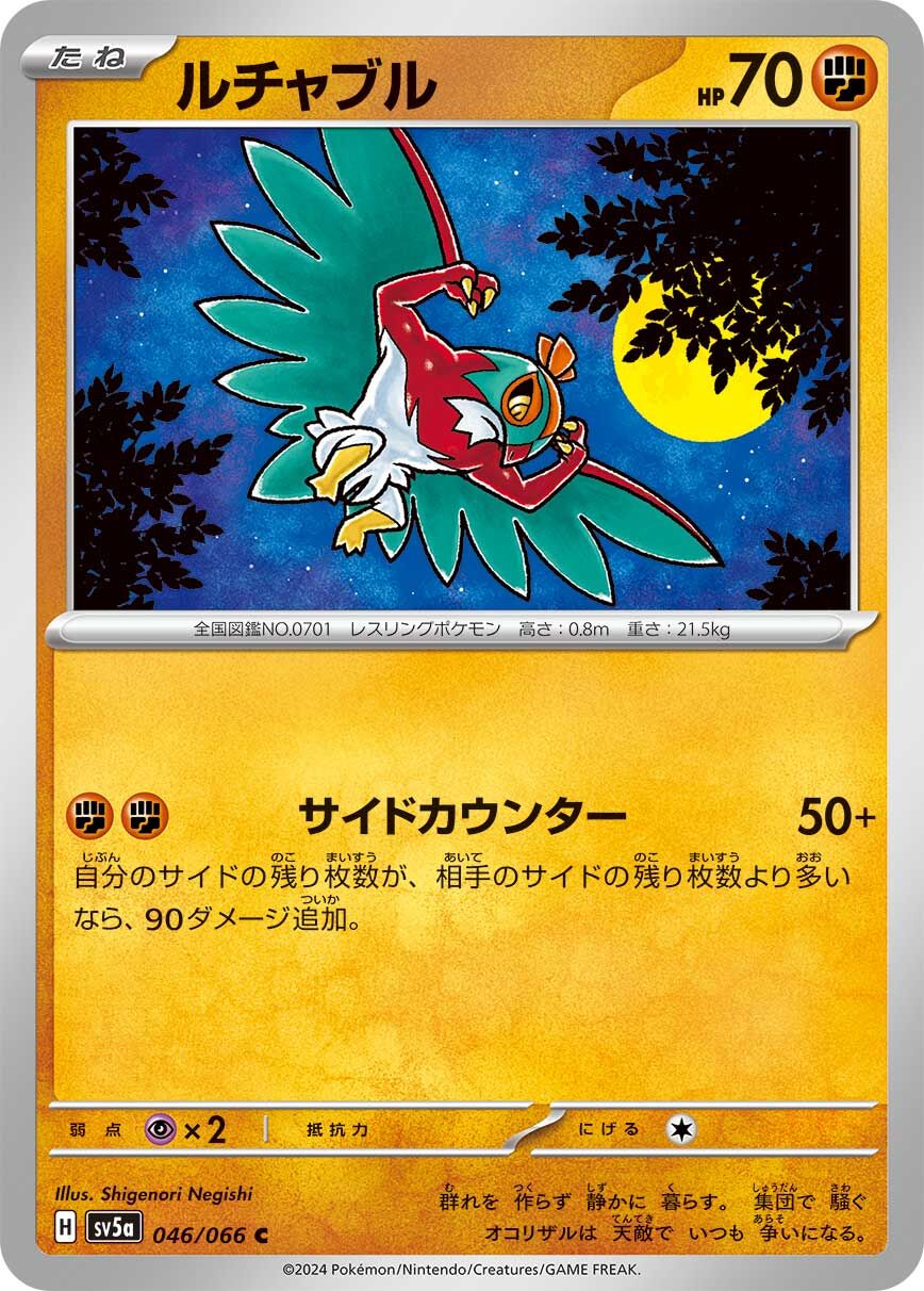 POKEMON JAPANESE SV5A 046/066 C