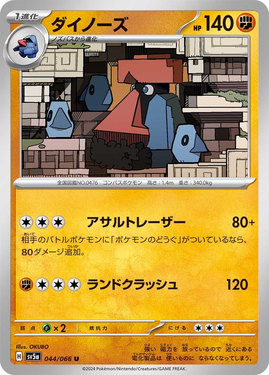 POKEMON JAPANESE SV5A 044/066 U