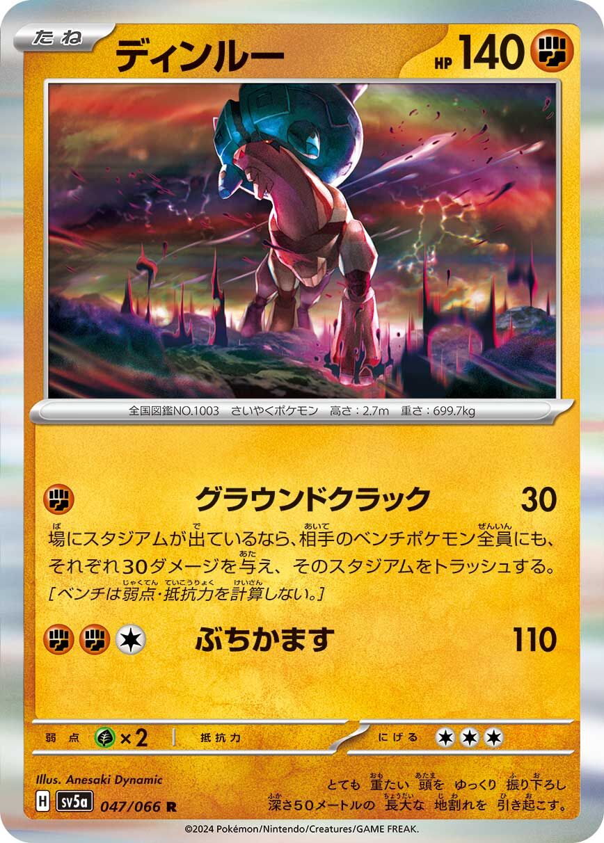 POKEMON JAPANESE SV5A 047/066 R