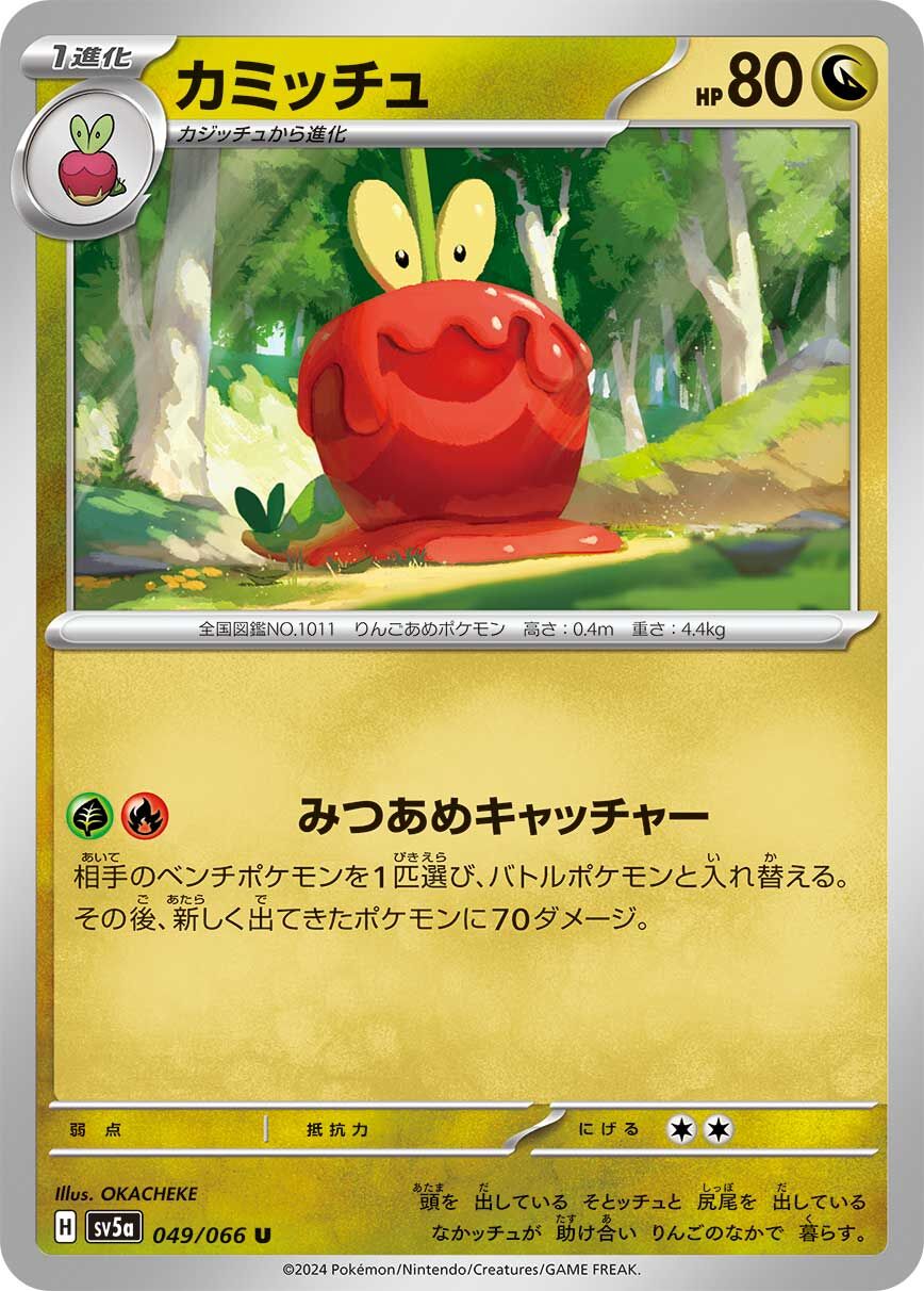 POKEMON JAPANESE SV5A 049/066 U