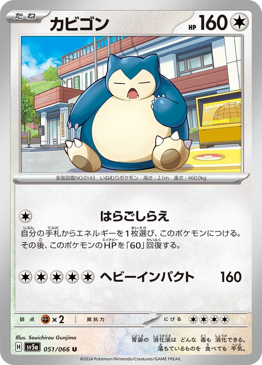 POKEMON JAPANESE SV5A 051/066 U