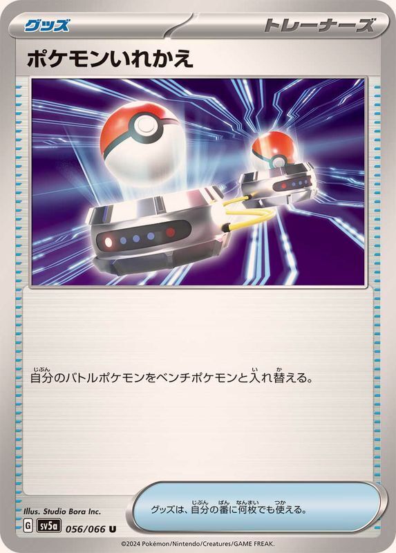 POKEMON JAPANESE SV5A 056/066 U