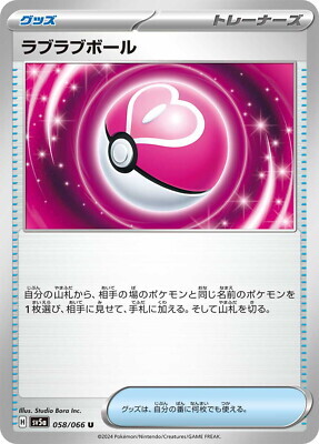 POKEMON JAPANESE SV5A 058/066 U