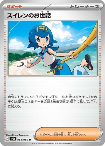 POKEMON JAPANESE SV5A 064/066 U