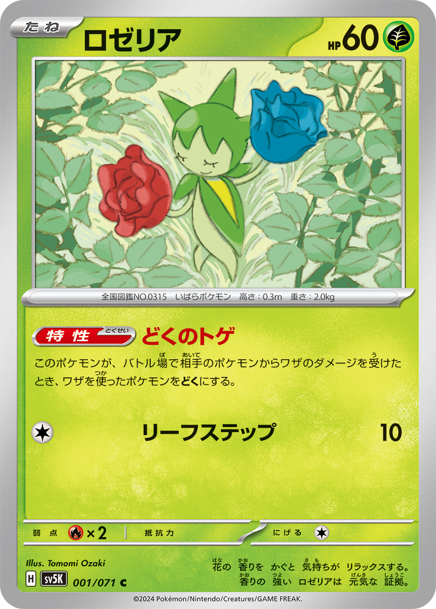 POKEMON JAPANESE SV5K 001/071 C