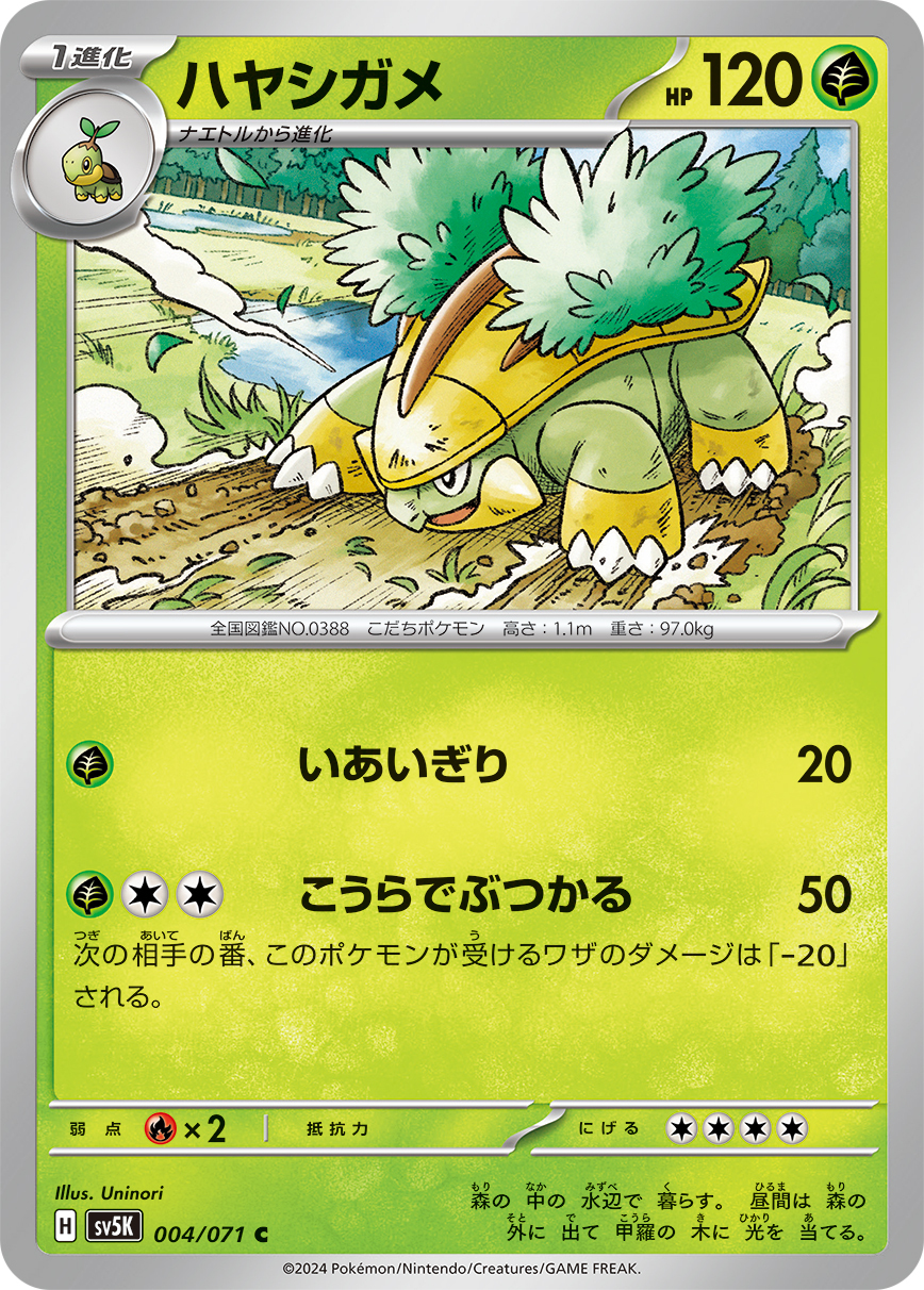 POKEMON JAPANESE SV5K 004/071 C