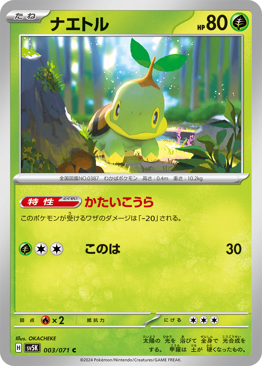POKEMON JAPANESE SV5K 003/071 C